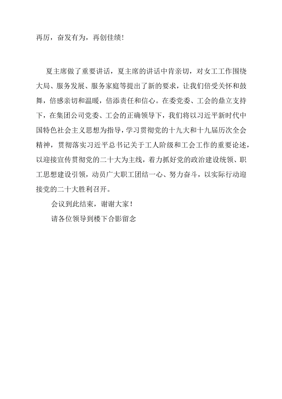 最美家庭主持词及发言提纲.docx_第2页