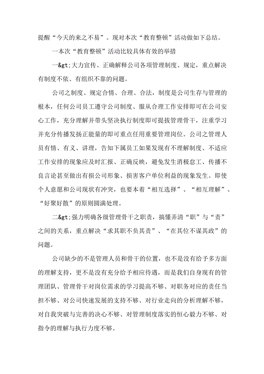 纪律作风整顿个人自查自纠报告最新5篇.docx_第2页