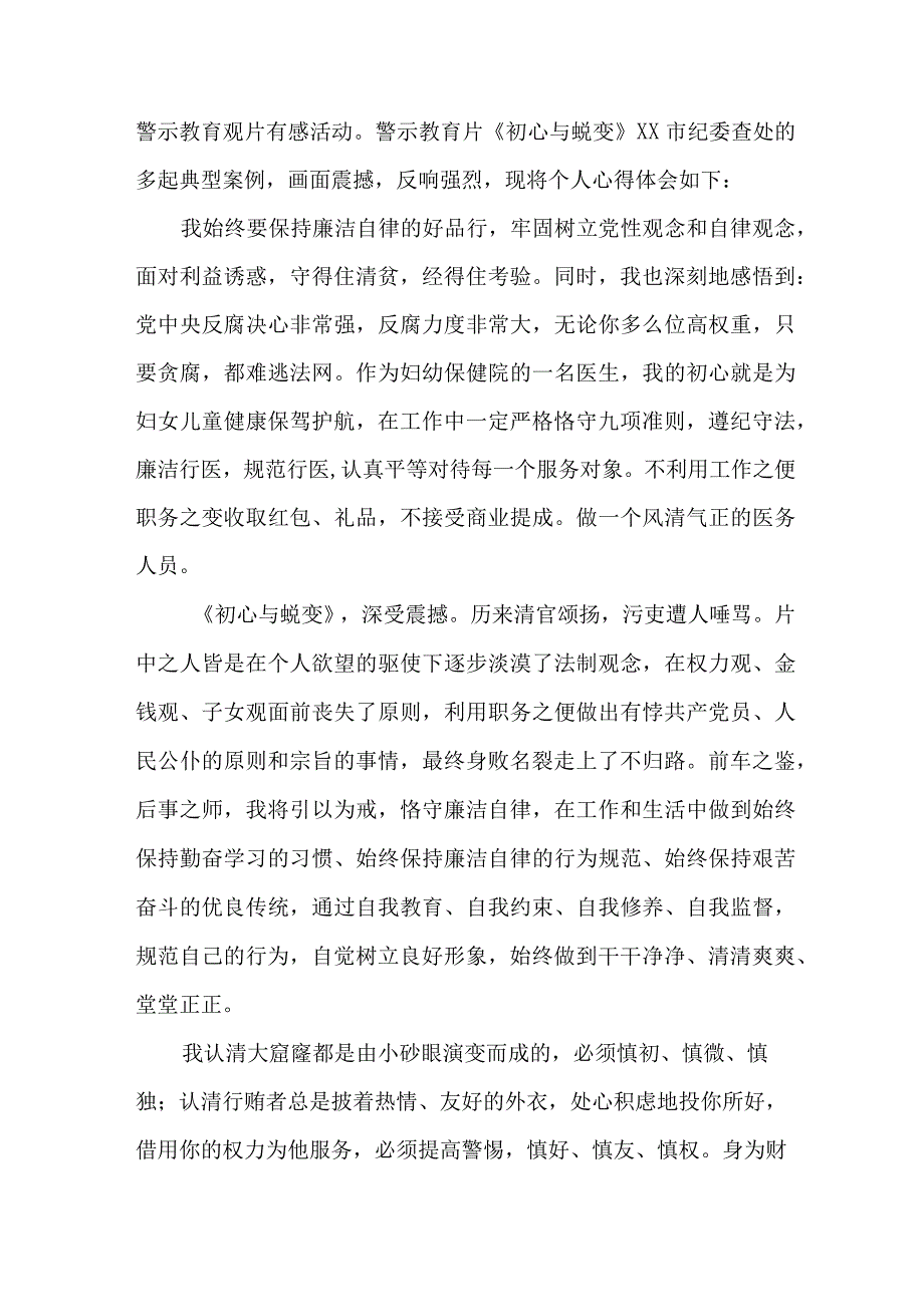 眼科医生开展党风廉政教育个人心得体会 （汇编5份）.docx_第2页