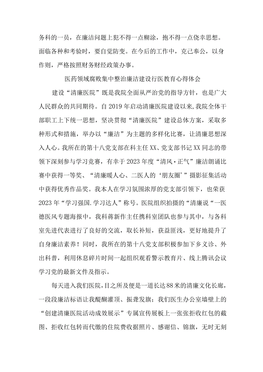 眼科医生开展党风廉政教育个人心得体会 （汇编5份）.docx_第3页