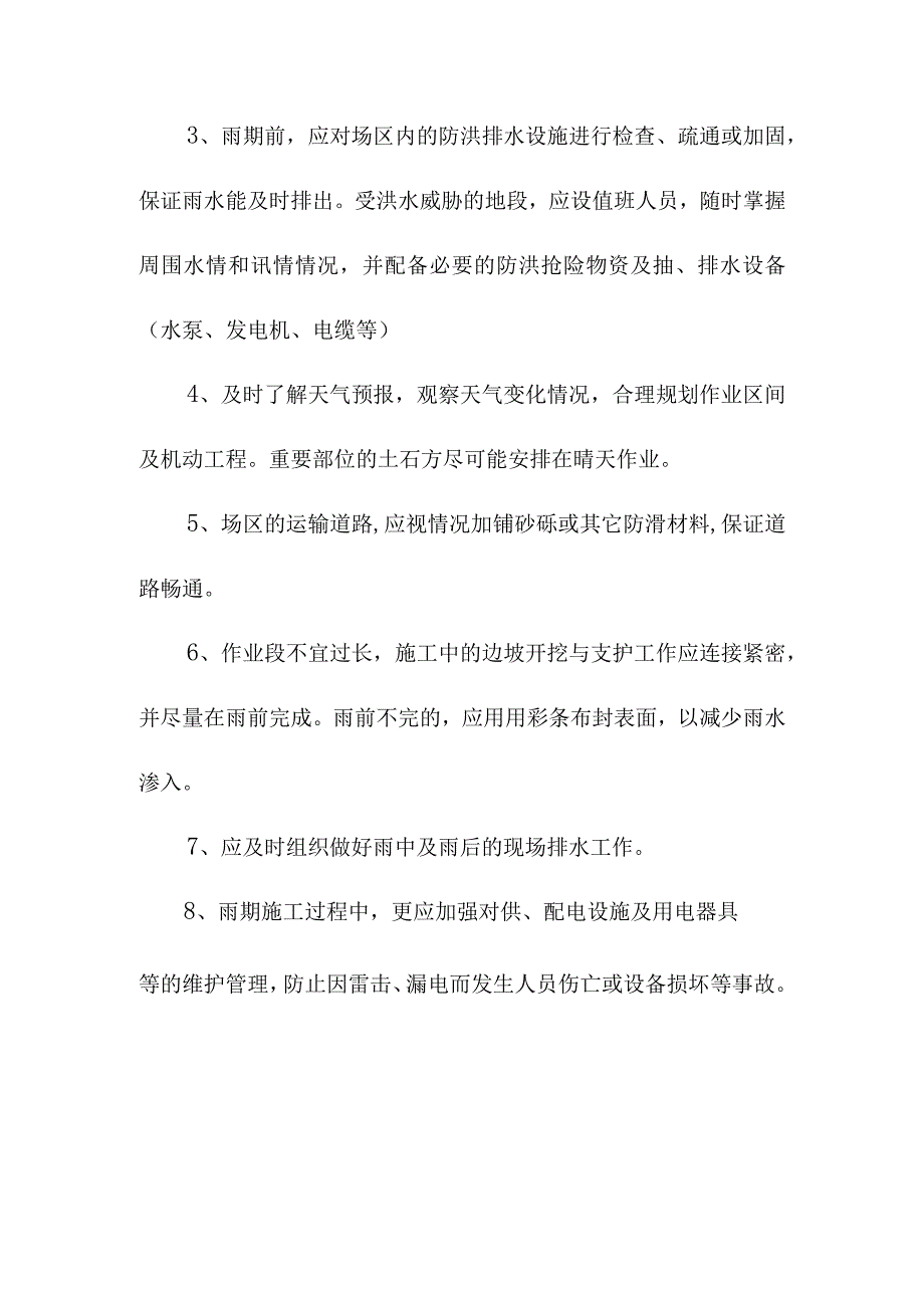 机场航站楼及配套设施地下综合管廊工程雨季施工措施.docx_第2页