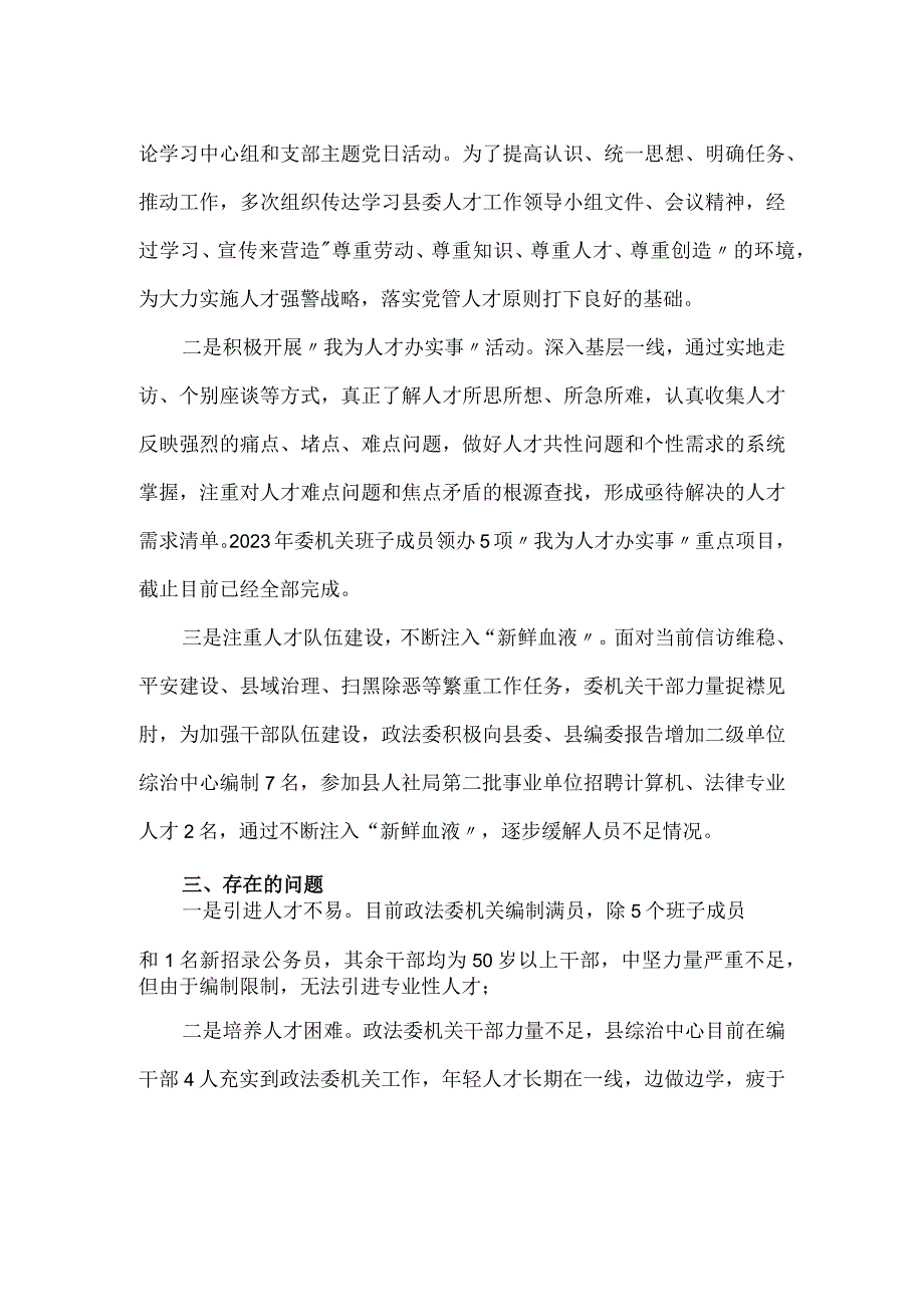 政法委2023年度人才工作述职报告.docx_第2页