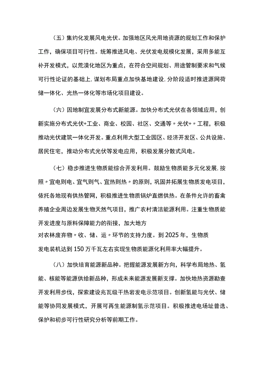 能源领域碳达峰实施方案.docx_第3页