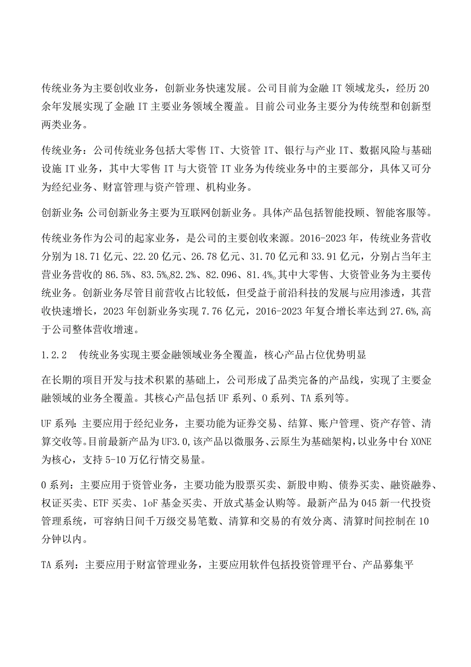 恒生电子深度解析.docx_第2页