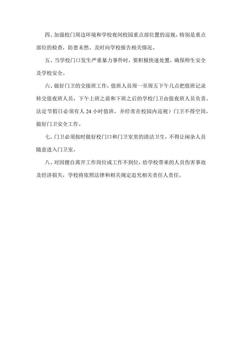 都江堰青城山学校学校门卫安全管理制度.docx_第3页