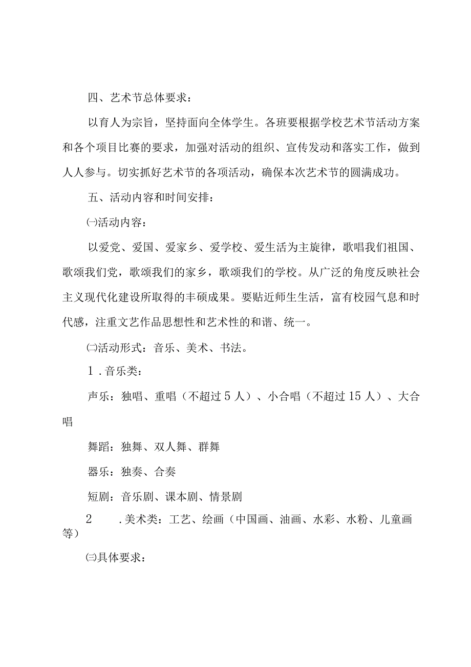 校园艺术节活动策划书3篇.docx_第2页