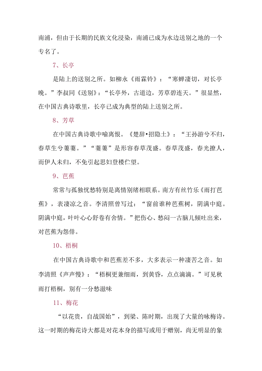 诗词中常用的100个意象汇总.docx_第2页