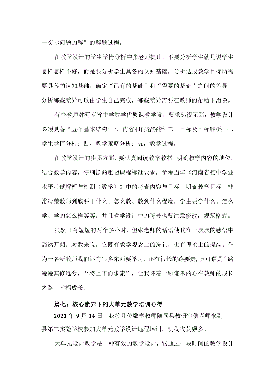 核心素养下的大单元教学培训心得3篇.docx_第3页