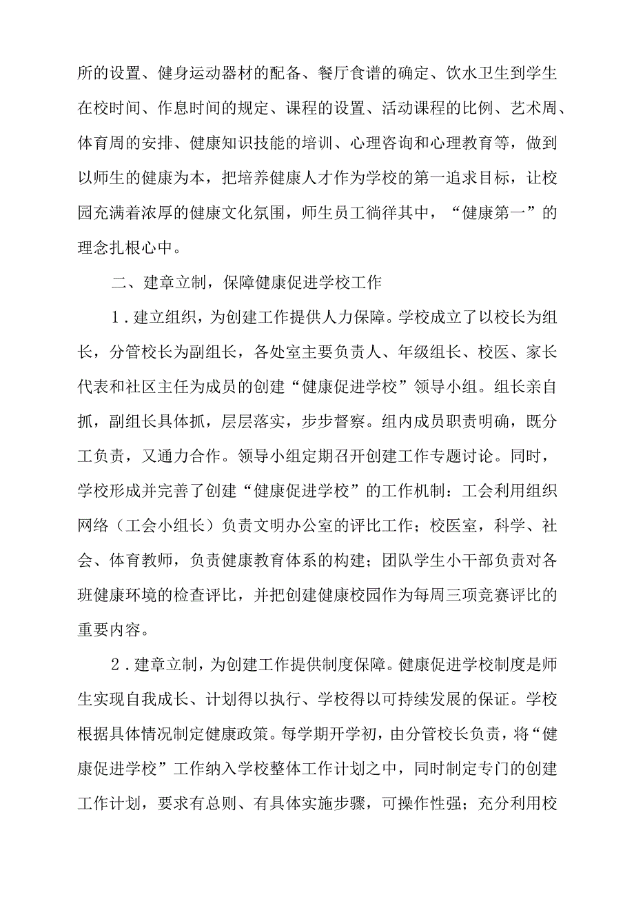 有健康才有发展 初中汇报材料.docx_第2页