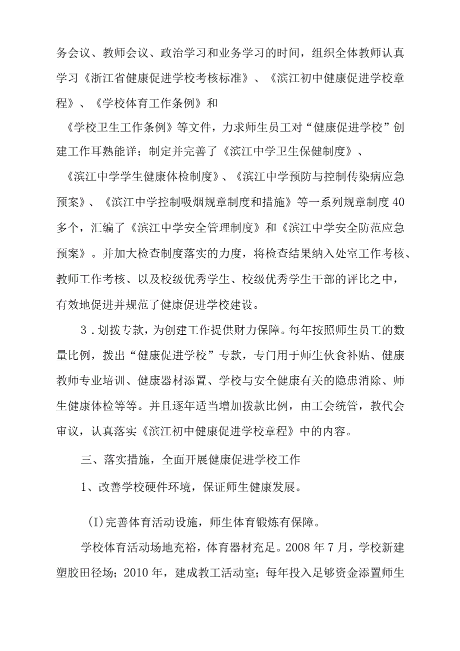 有健康才有发展 初中汇报材料.docx_第3页