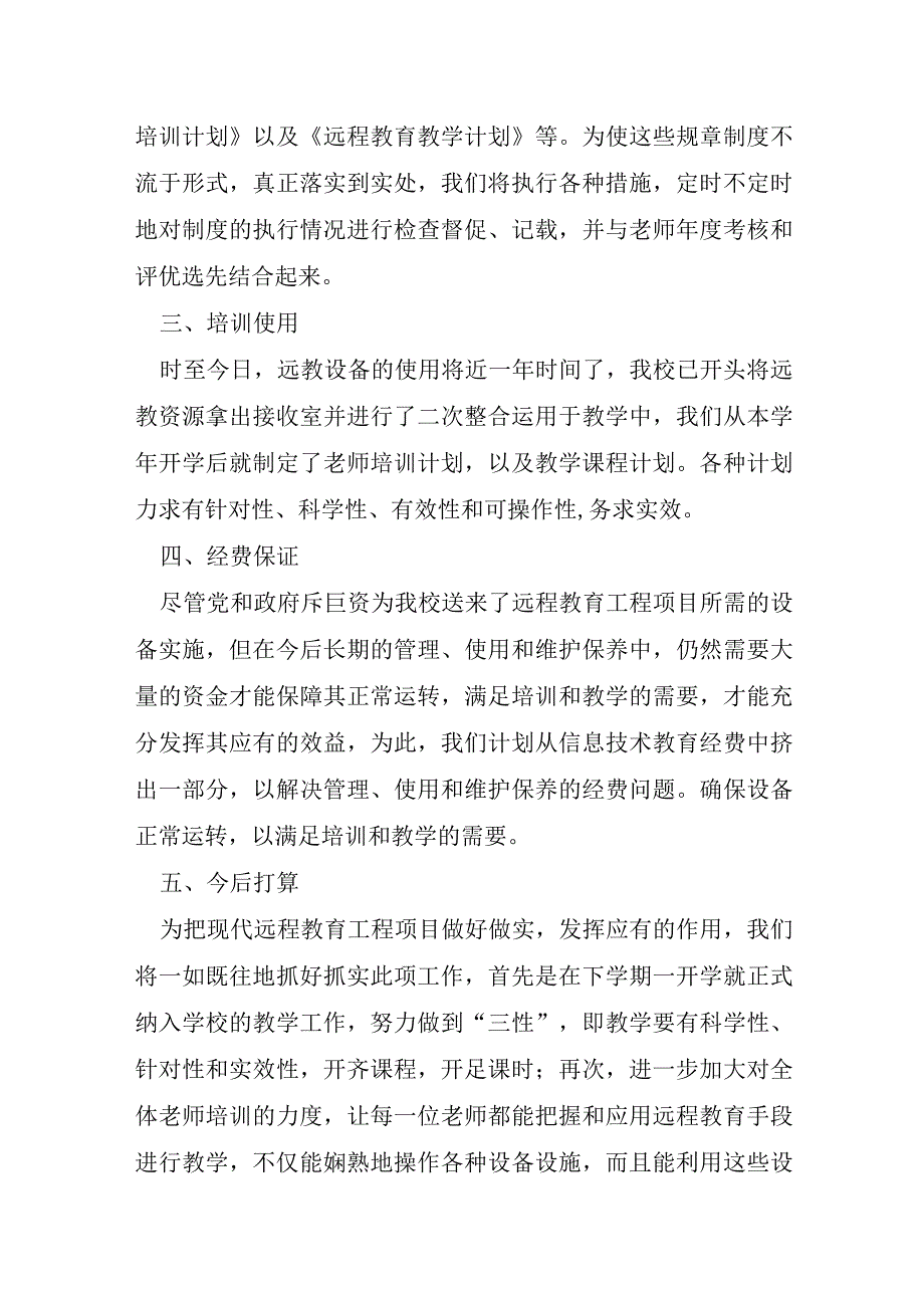 微远程教育周工作总结模板5篇.docx_第2页