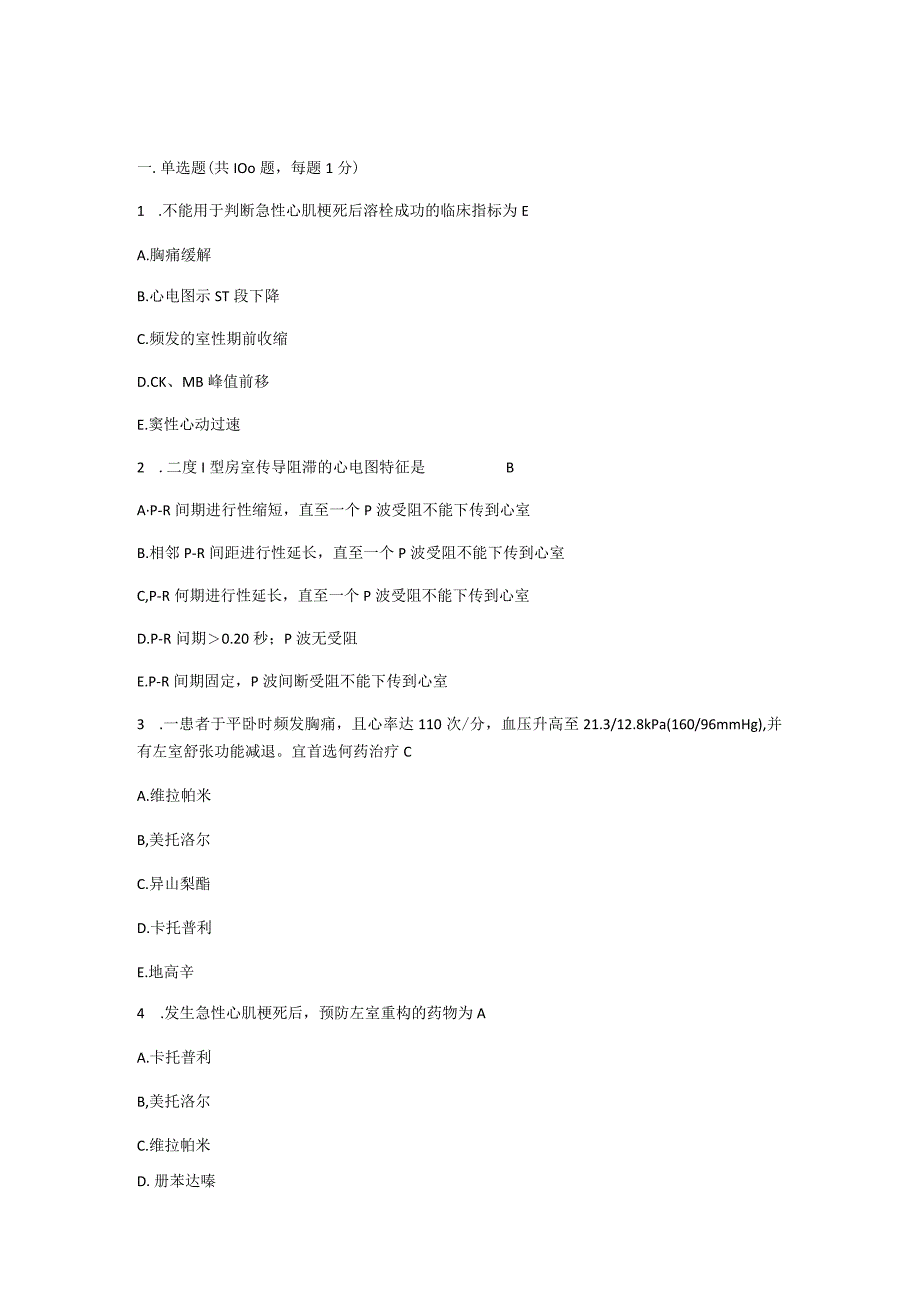 心肌梗塞医学课程测试练习题.docx_第1页