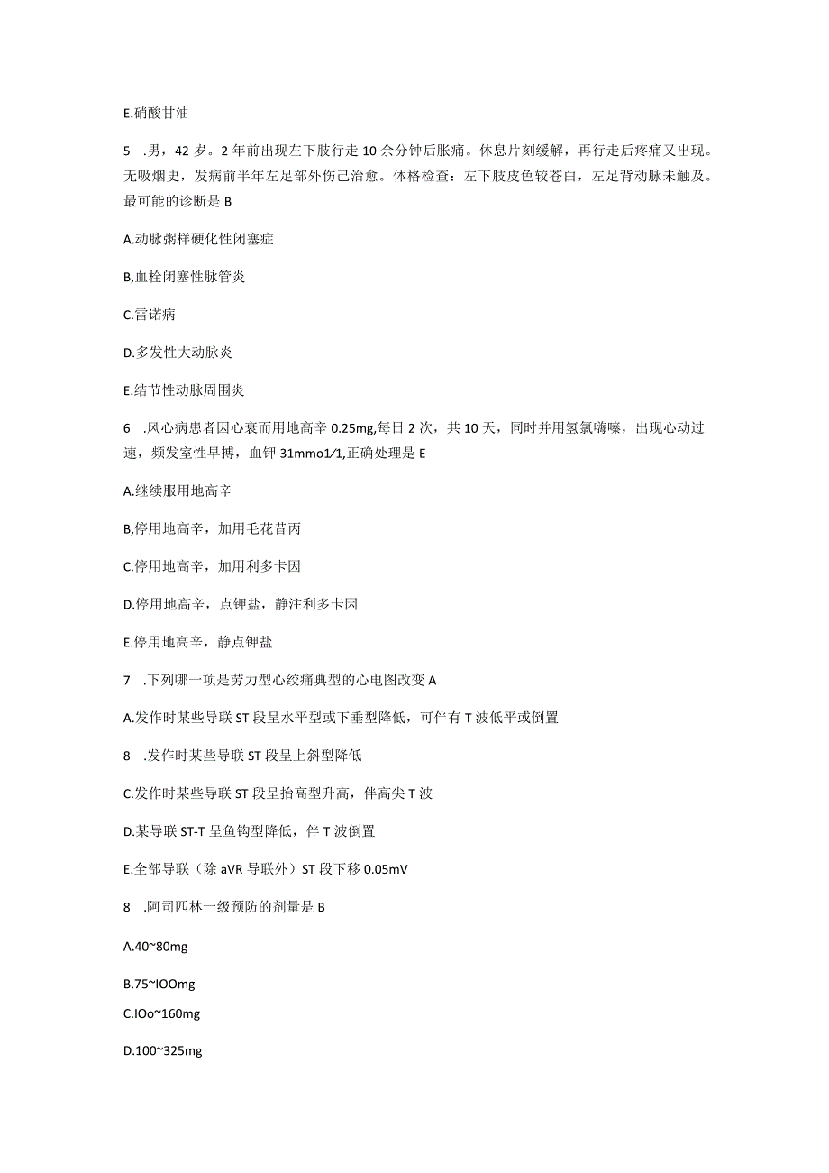 心肌梗塞医学课程测试练习题.docx_第2页
