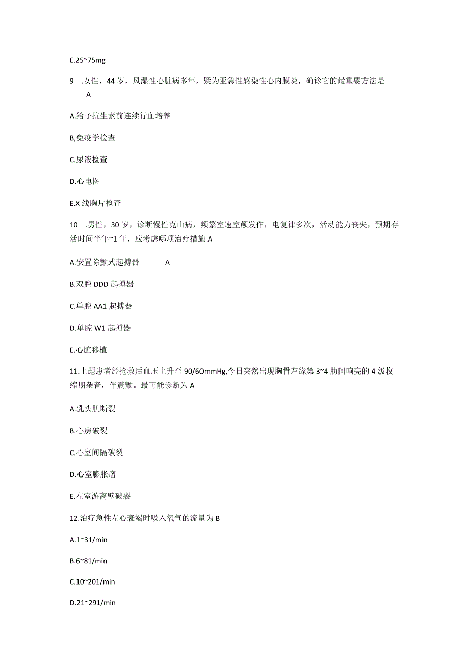 心肌梗塞医学课程测试练习题.docx_第3页