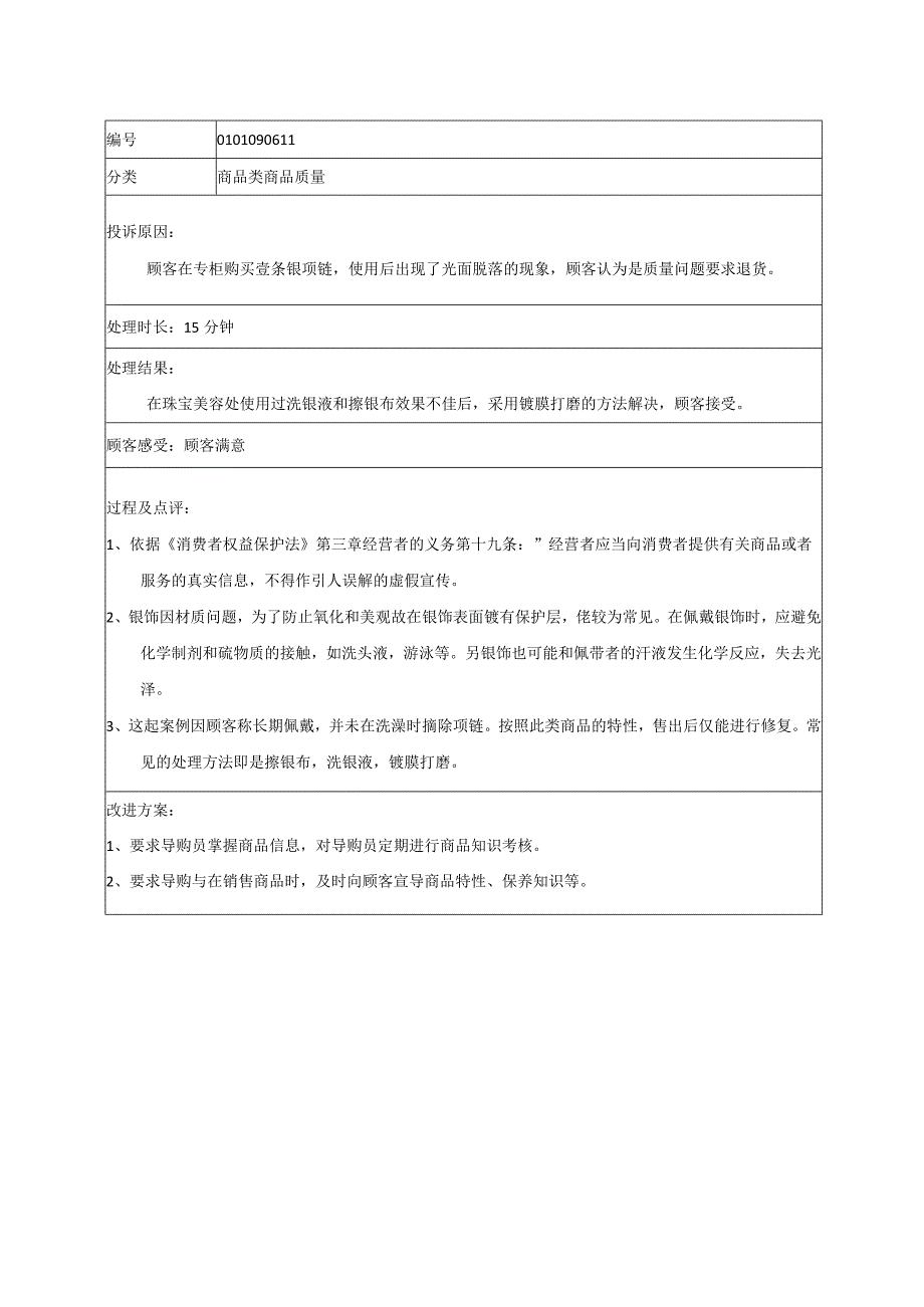 百货典型客诉案例汇编（商品类）.docx_第3页