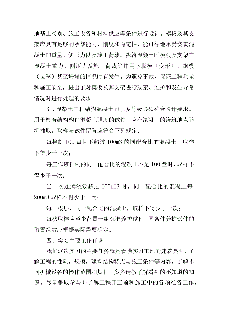 施工实习报告5篇.docx_第2页