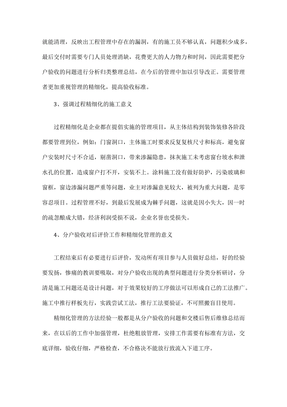 由分户验收想到的过程管理精细化.docx_第2页