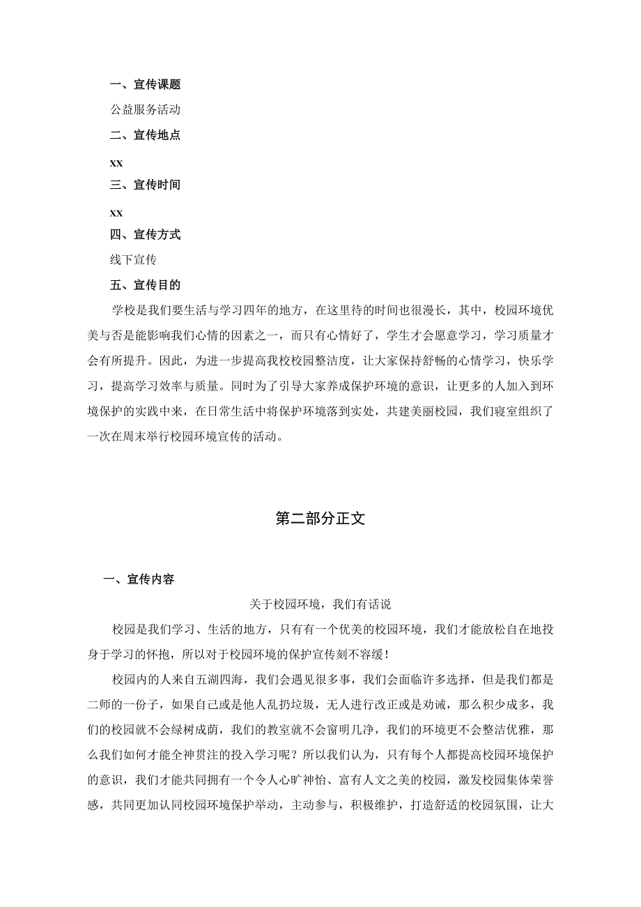 校园环境保护靠我们《思想道德与法治》实践活动报告(益服务活动类).docx_第2页