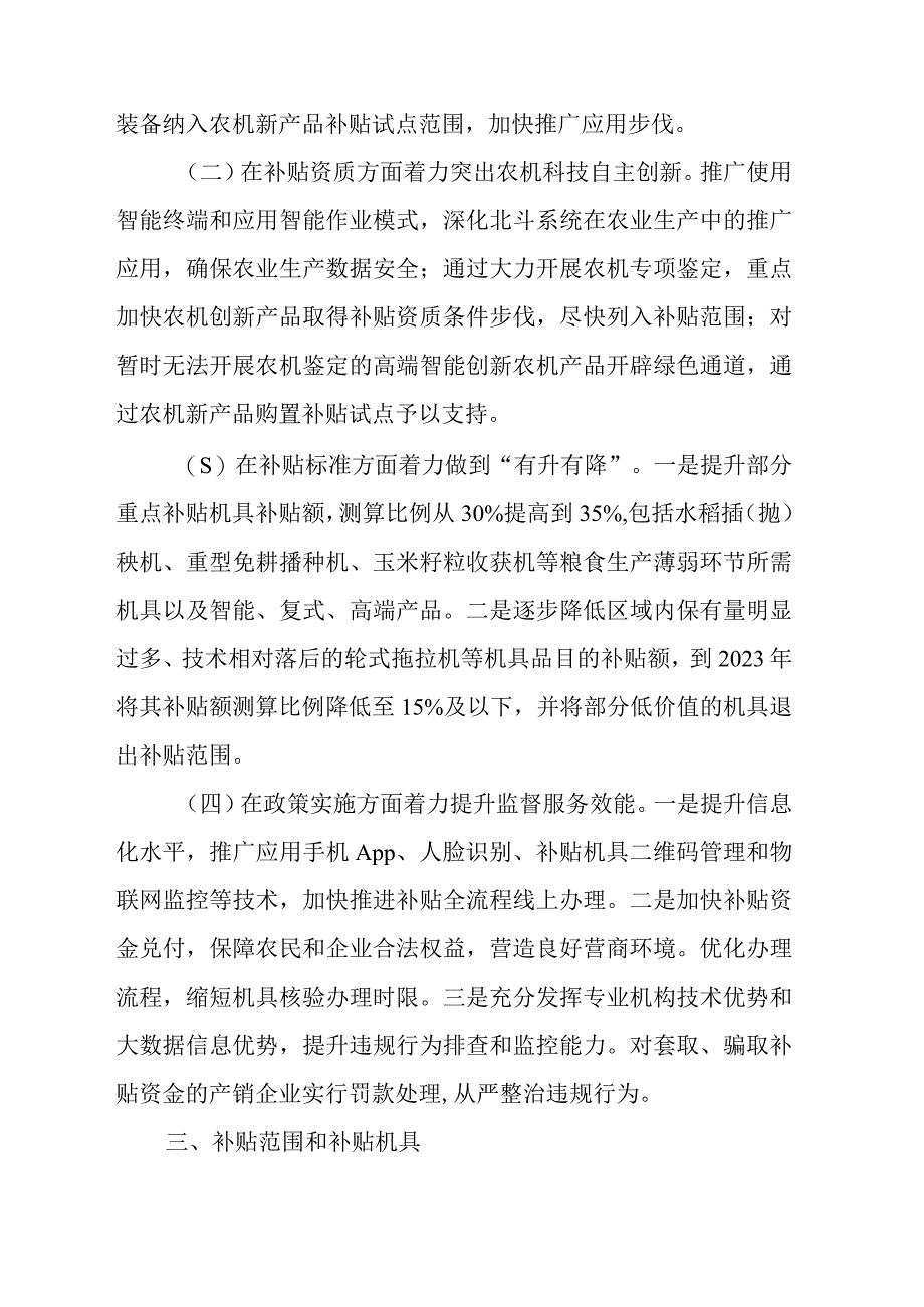 许昌市建安区2021-2023年农业机械购置补贴实施方案.docx_第2页