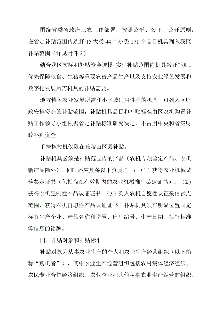 许昌市建安区2021-2023年农业机械购置补贴实施方案.docx_第3页