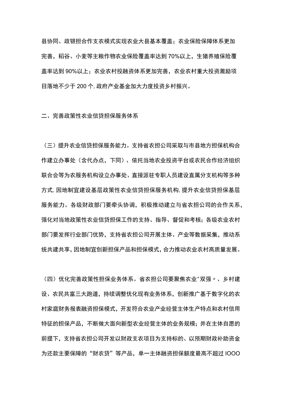 浙江省关于健全完善财政金融协同支农长效机制的实施意见（2023）.docx_第2页