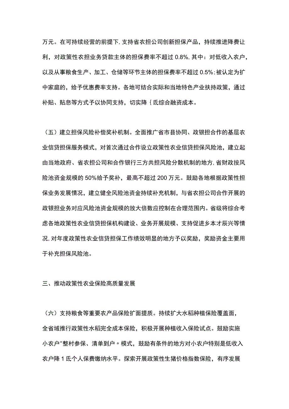 浙江省关于健全完善财政金融协同支农长效机制的实施意见（2023）.docx_第3页