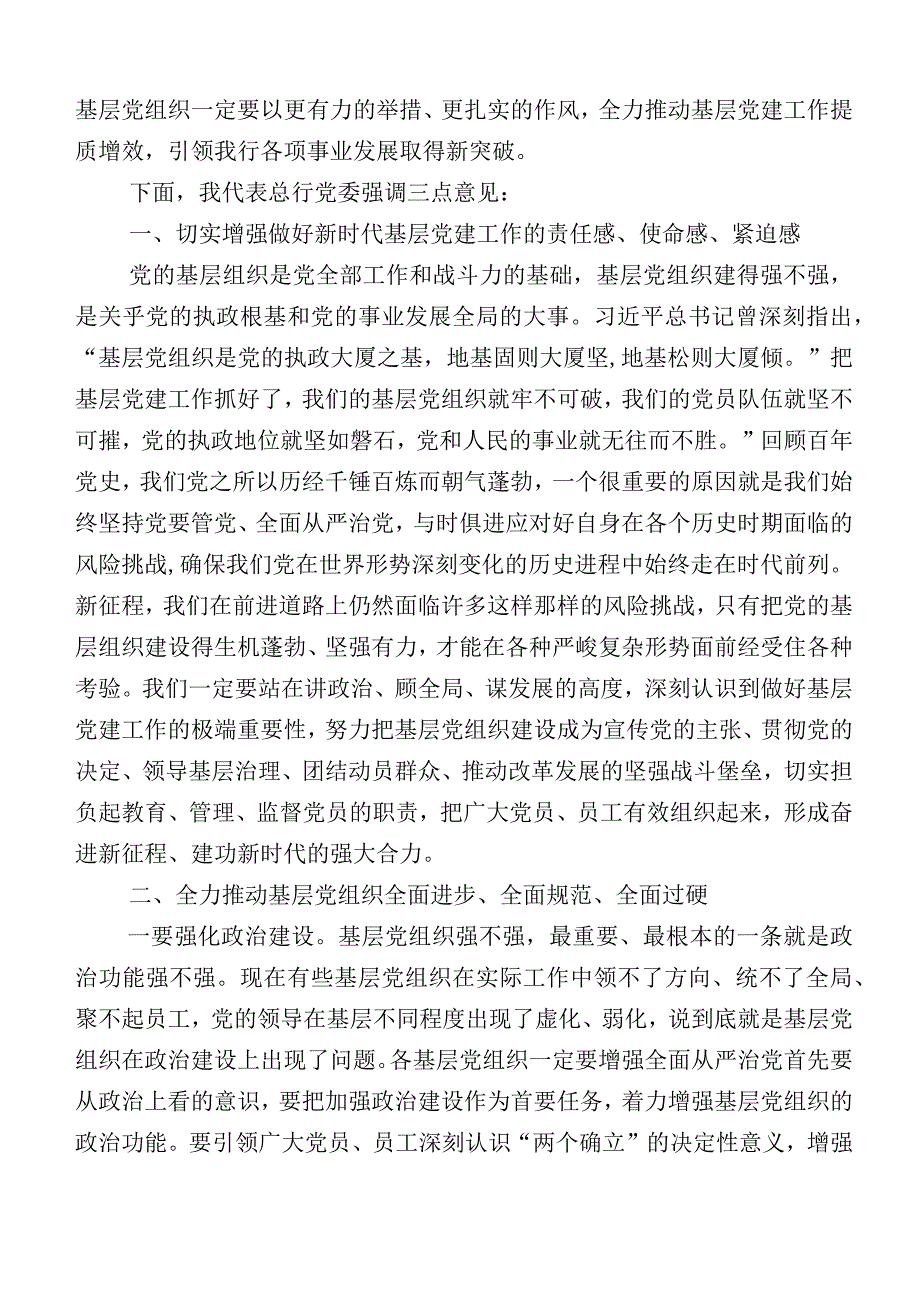 数篇党务党建工作总结报告和工作计划.docx_第2页