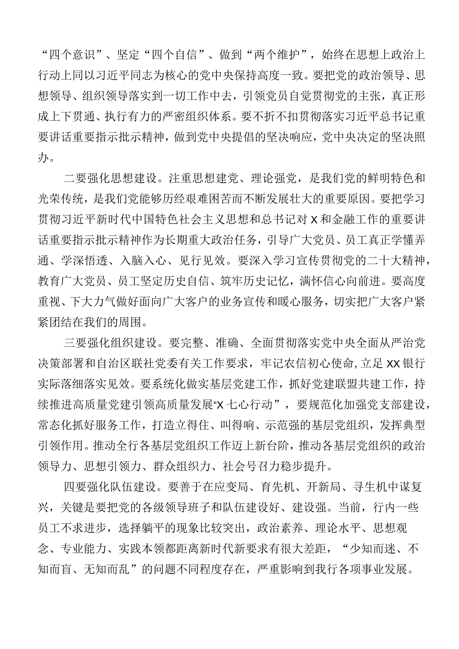 数篇党务党建工作总结报告和工作计划.docx_第3页