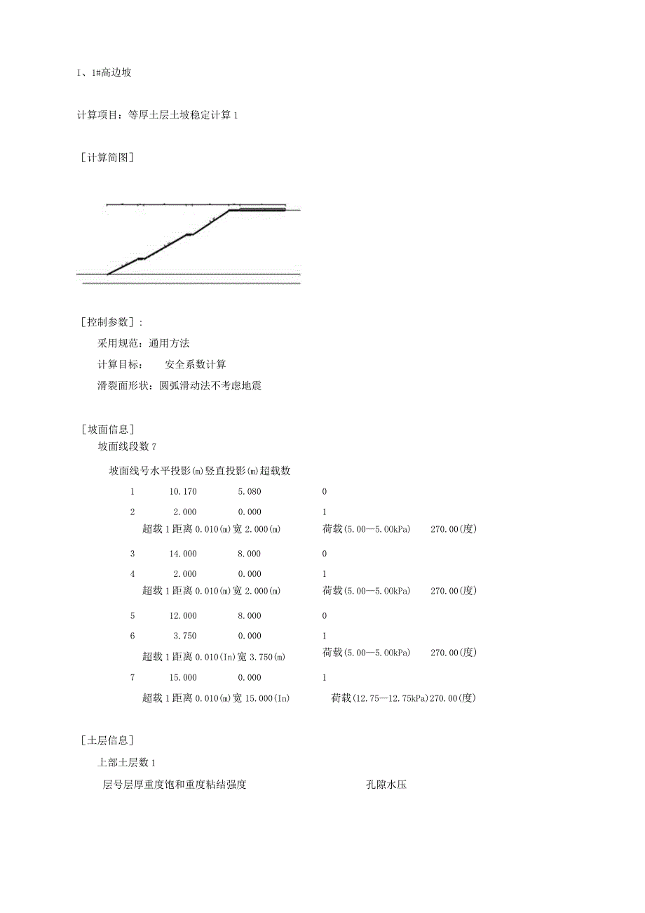 市政基础设施建设项目——纵一线高边坡计算书.docx_第2页