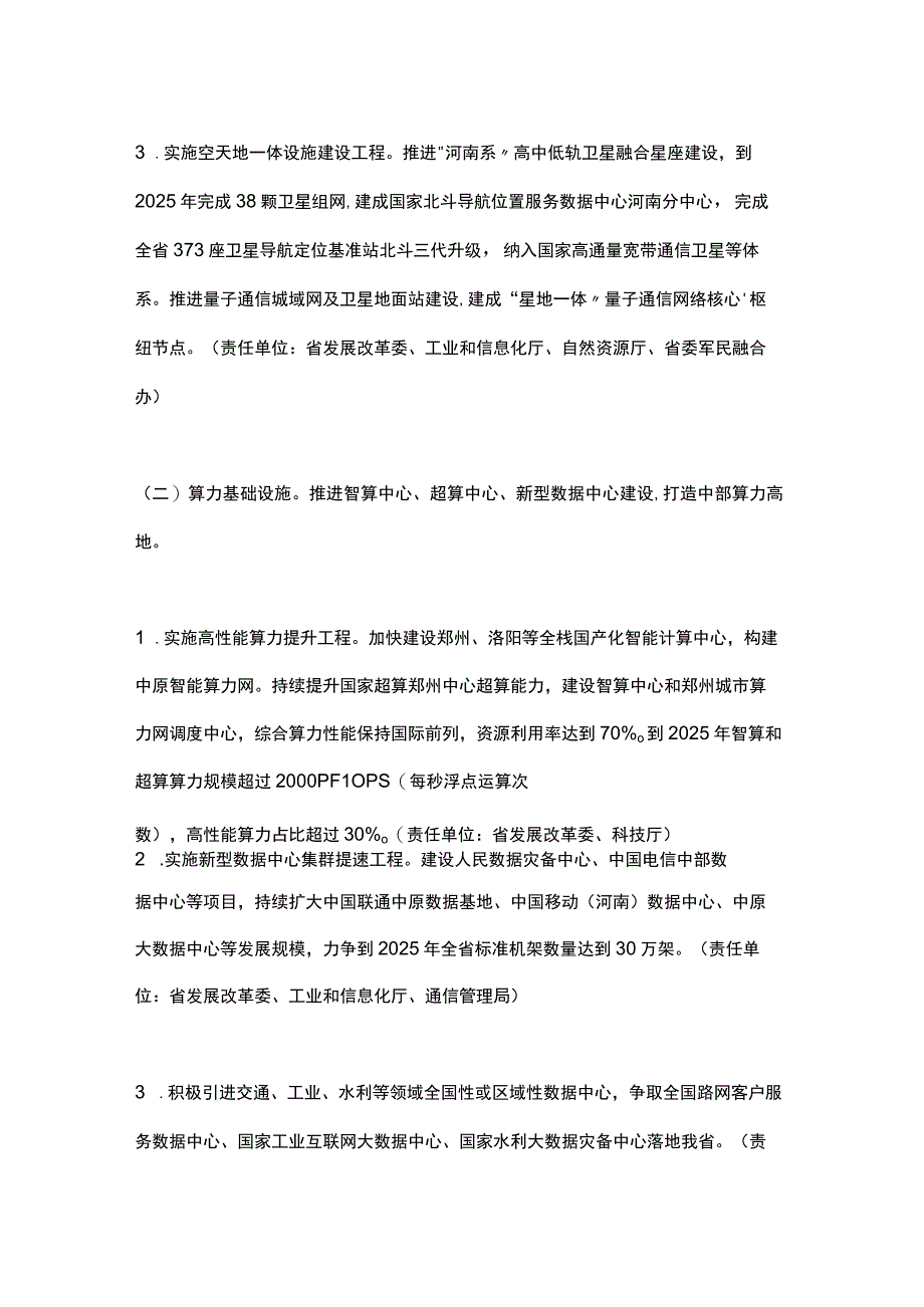 河南省重大新型基础设施建设提速行动方案（2023-2025年）.docx_第3页