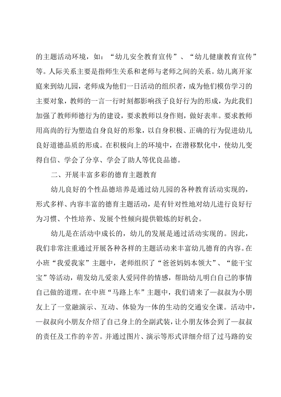 幼儿园老师个人德育工作总结范文（17篇）.docx_第2页