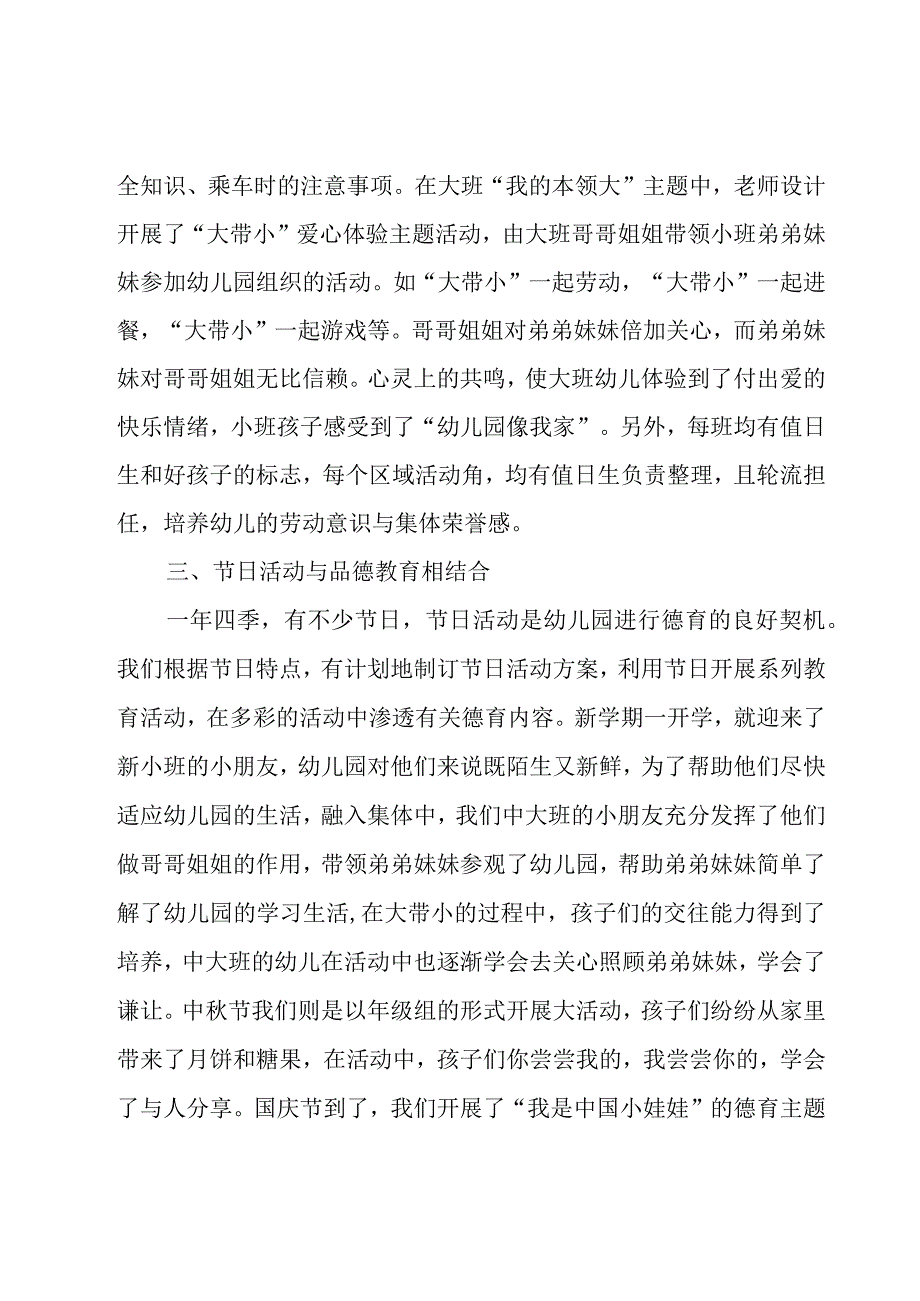 幼儿园老师个人德育工作总结范文（17篇）.docx_第3页