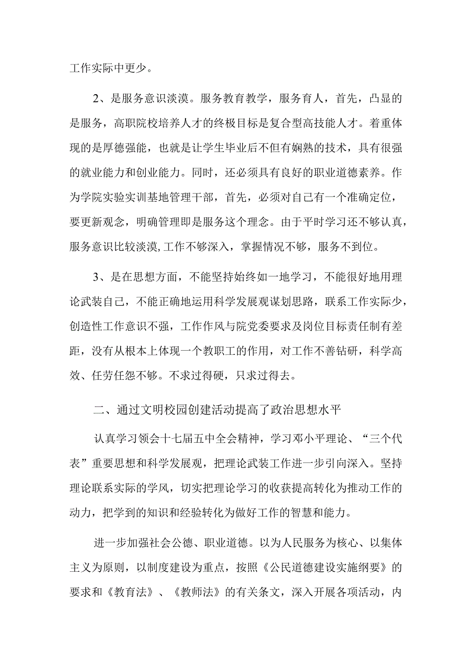 文明校园1500字总结六篇.docx_第3页