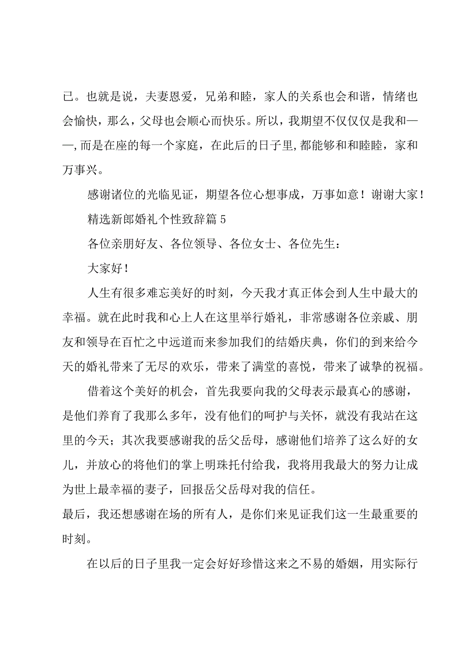 新郎婚礼个性致辞16篇.docx_第3页