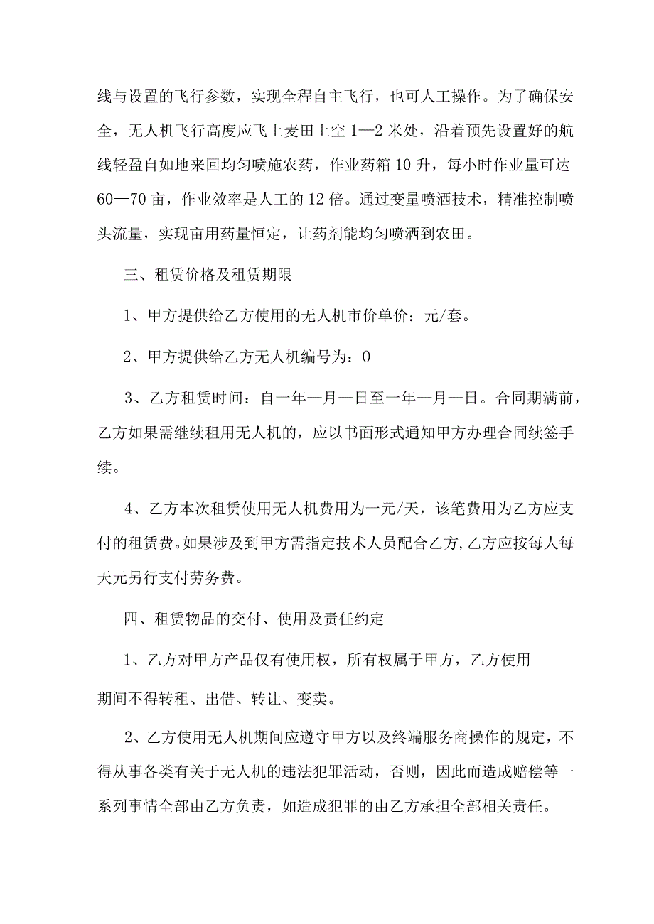 无人机租赁服务协议.docx_第2页