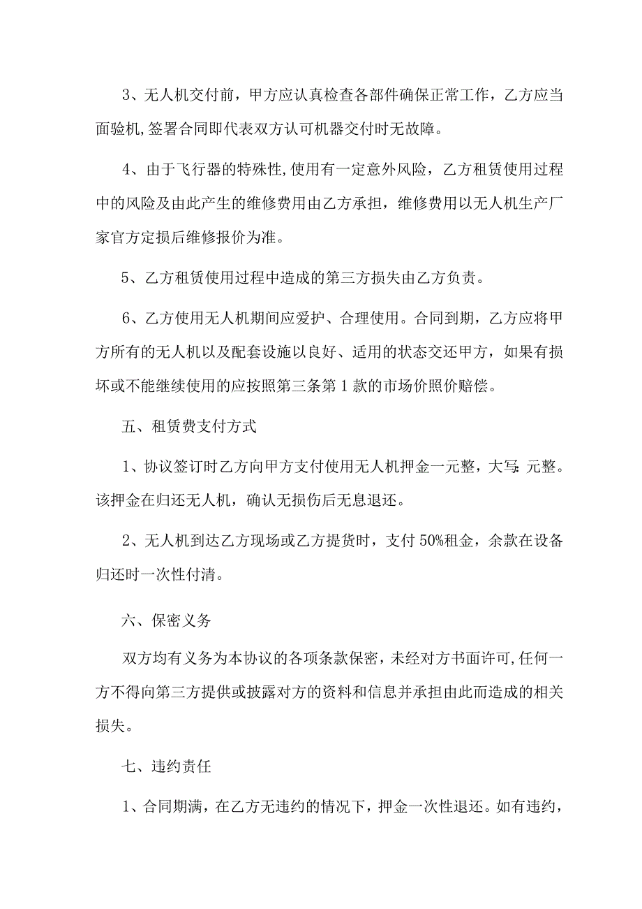 无人机租赁服务协议.docx_第3页