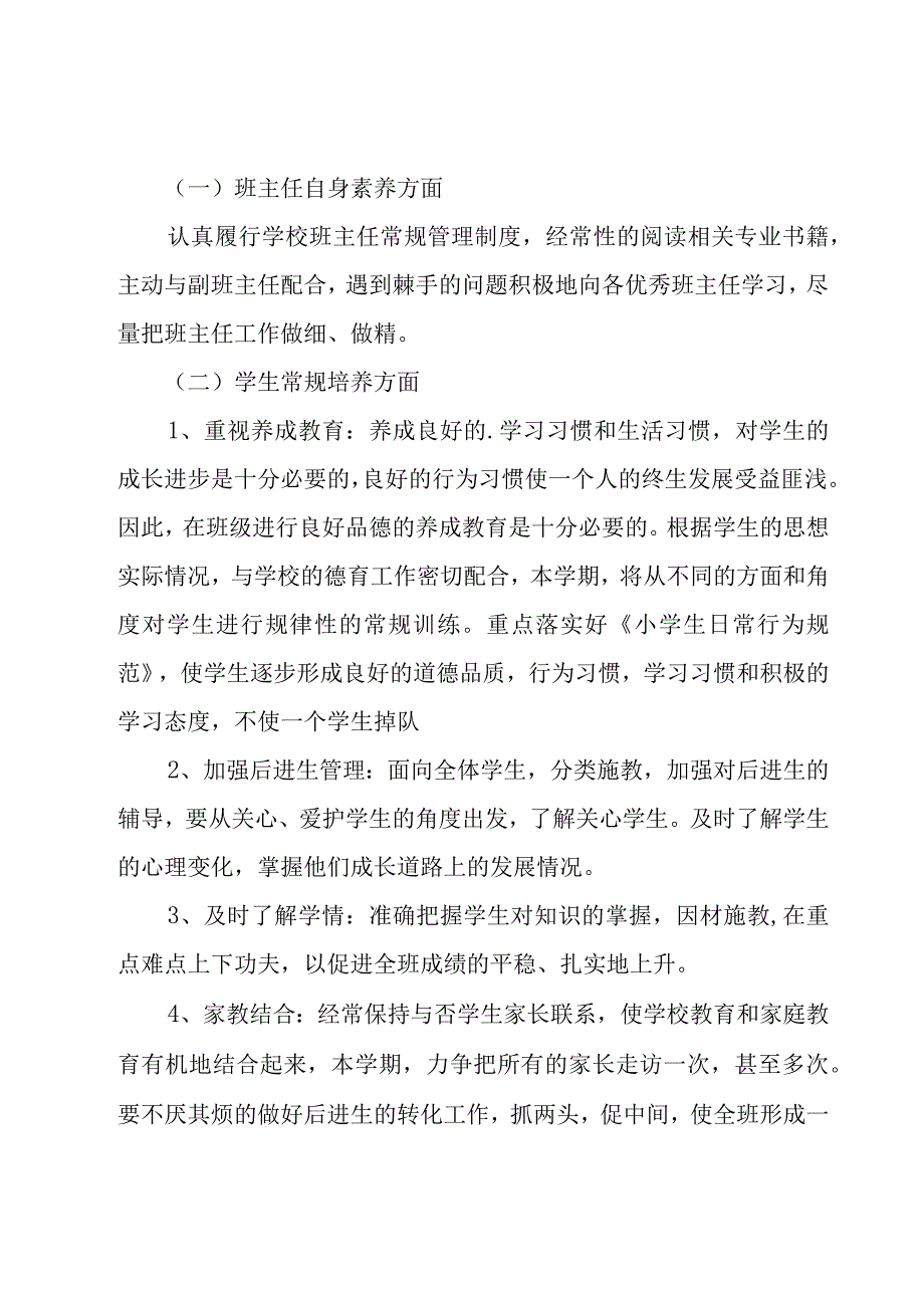 年级工作计划模板十篇.docx_第2页