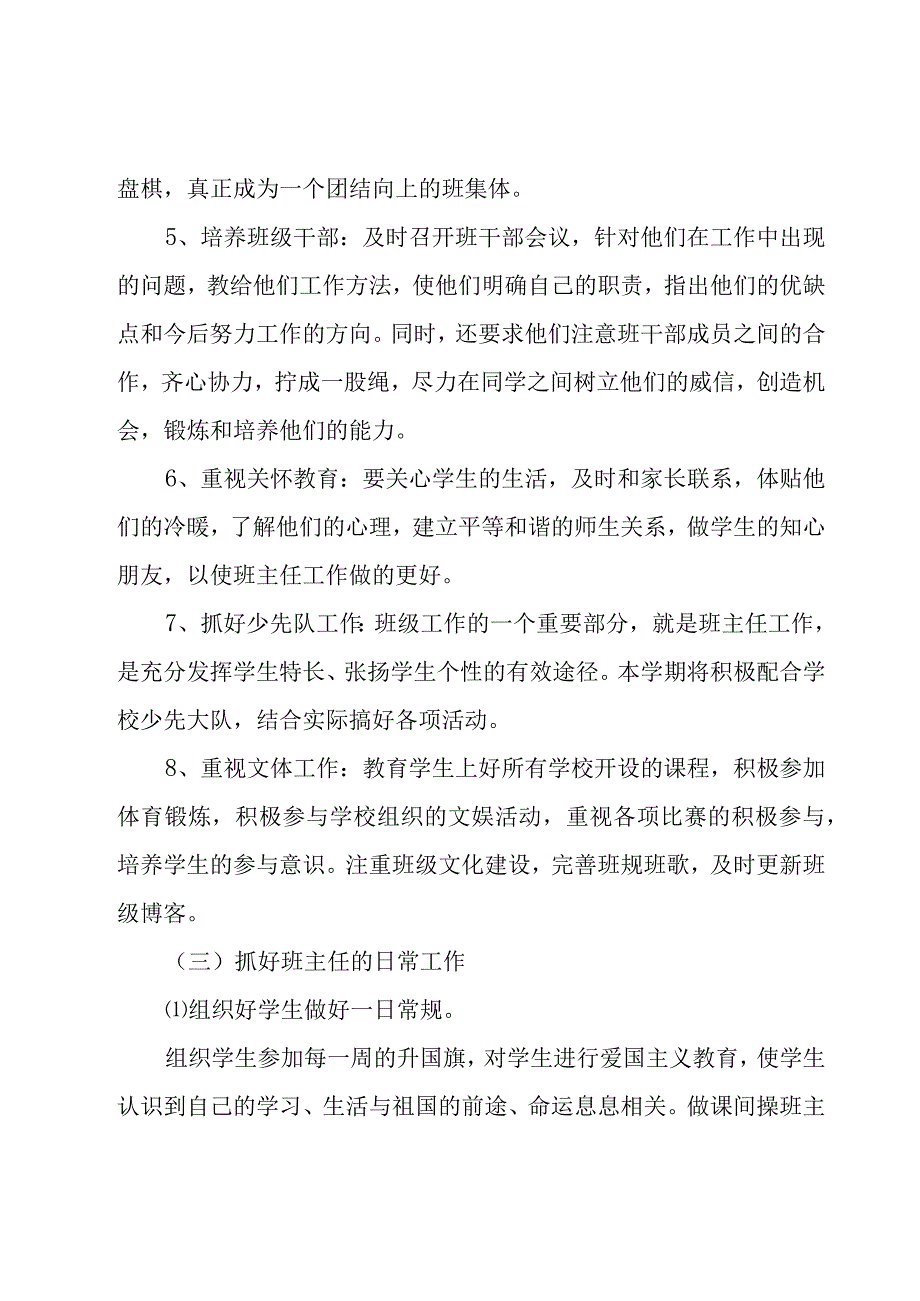 年级工作计划模板十篇.docx_第3页