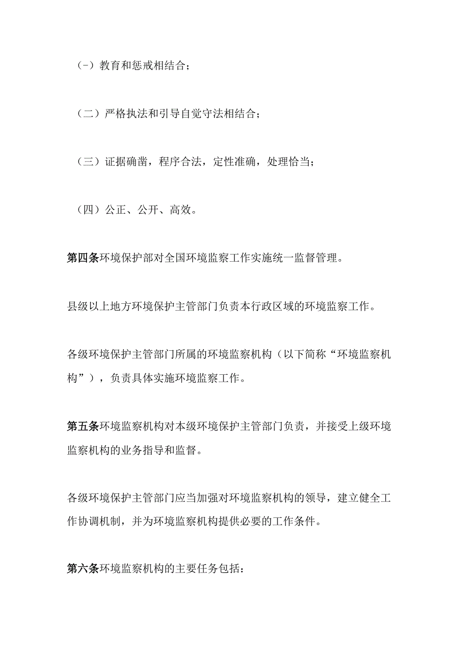 环境保护部令21号《环境监察办法》.docx_第2页