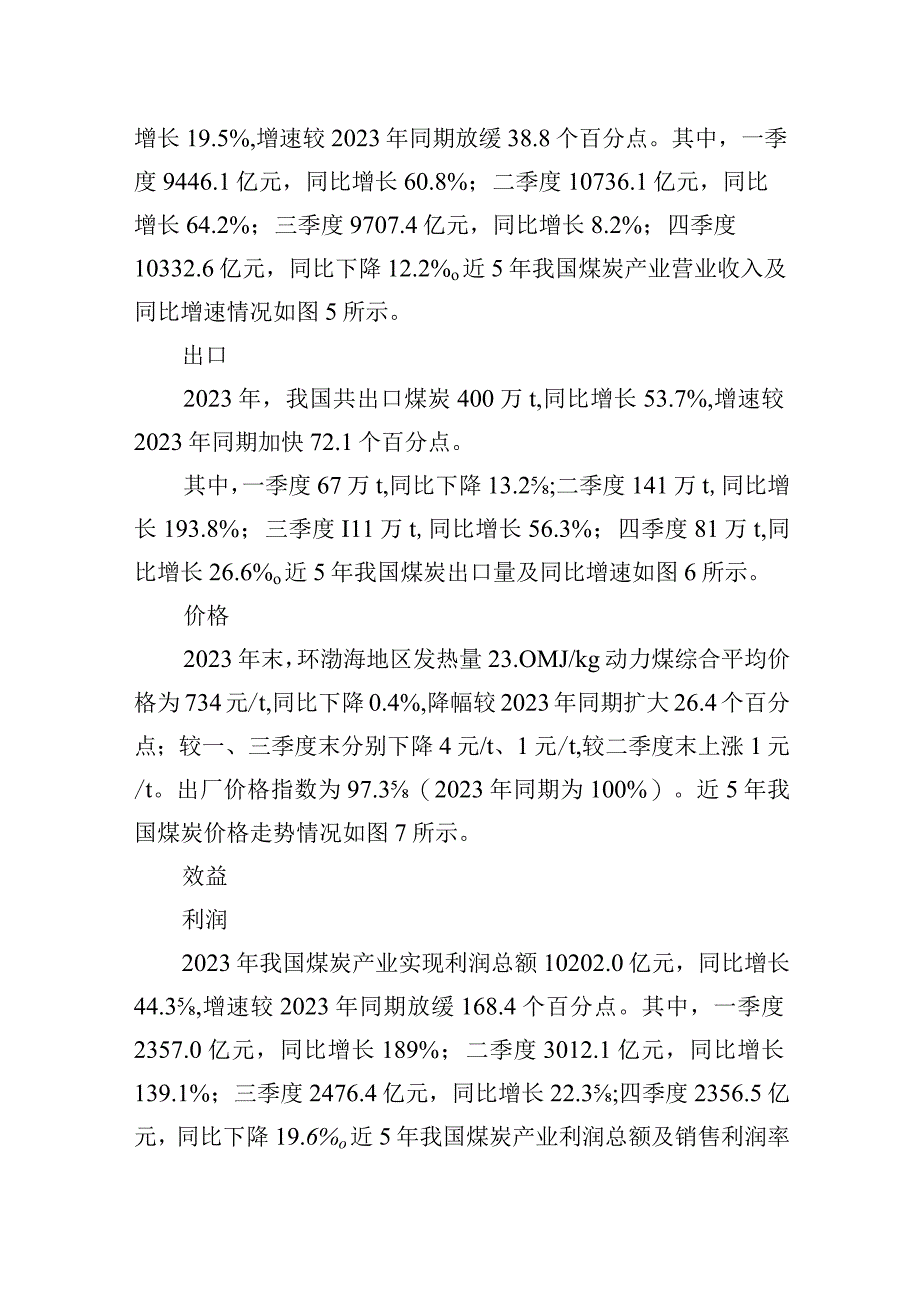 煤炭产业经济形势研究年度报告.docx_第3页