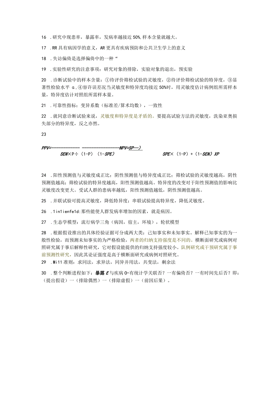 流行病学学习资料：概念.docx_第2页