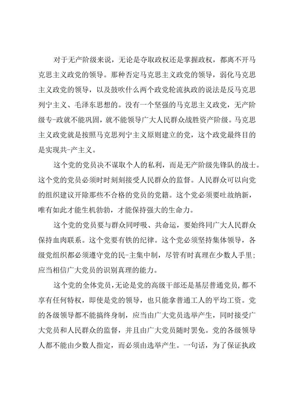 建党主题团日活动总结1000字报告（5篇）.docx_第2页