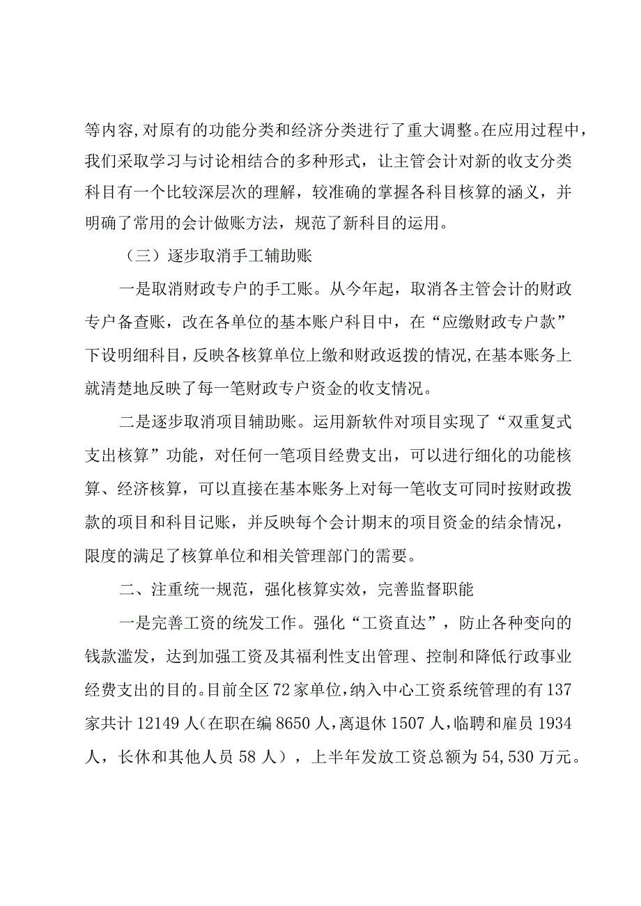 行政单位财务人员工作总结范文4篇.docx_第2页