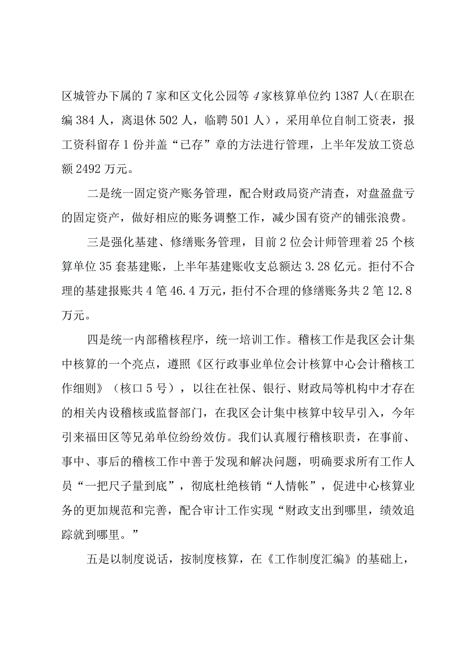 行政单位财务人员工作总结范文4篇.docx_第3页