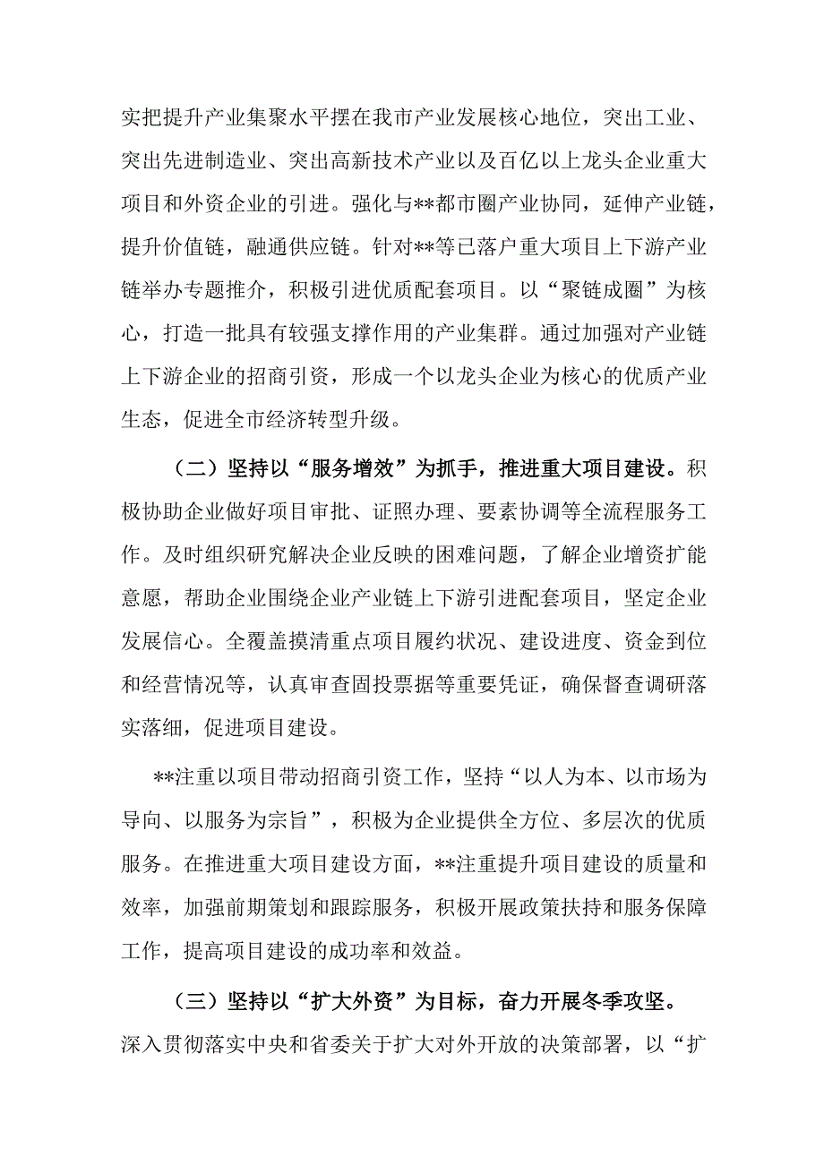 招商引资工作情况报告.docx_第2页