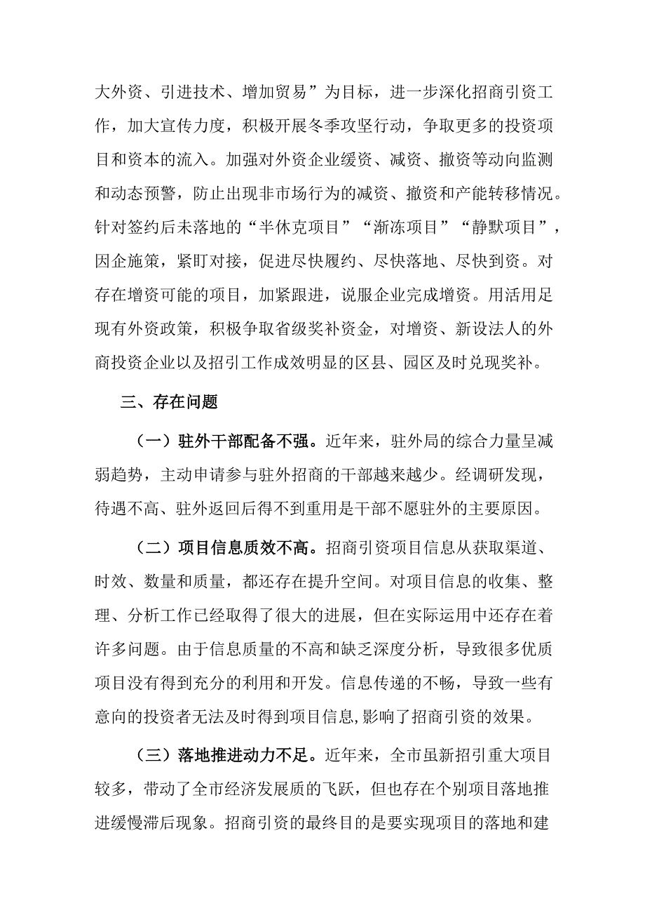 招商引资工作情况报告.docx_第3页