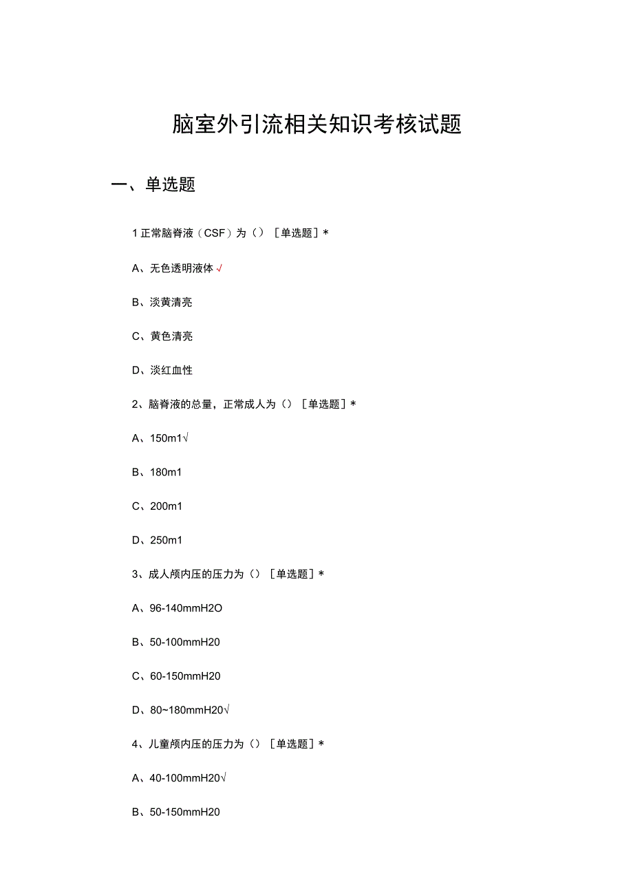 脑室外引流相关知识考核试题及答案.docx_第1页