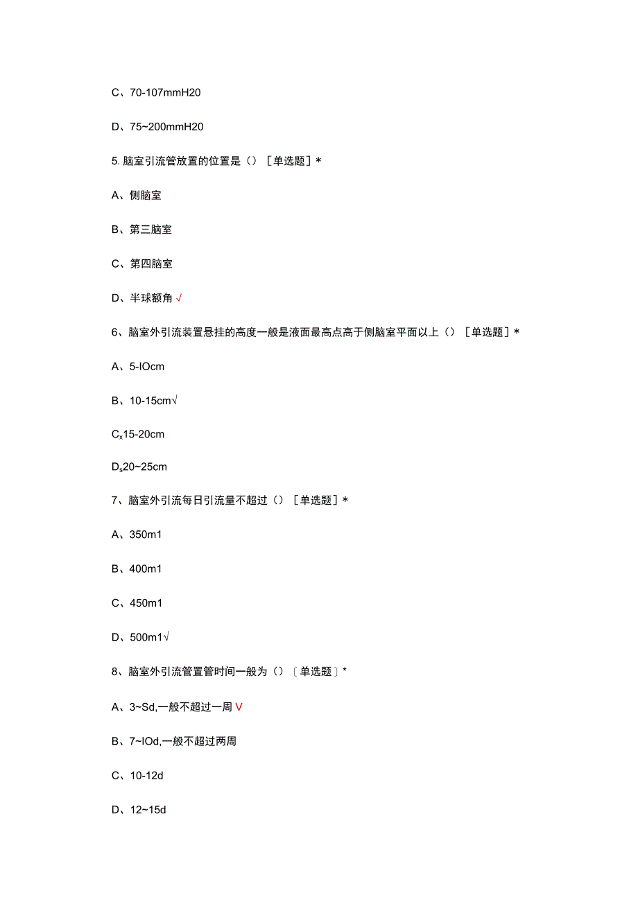 脑室外引流相关知识考核试题及答案.docx_第2页