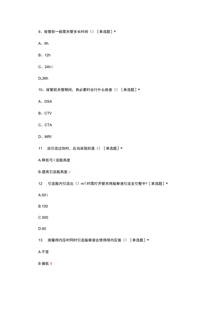 脑室外引流相关知识考核试题及答案.docx_第3页