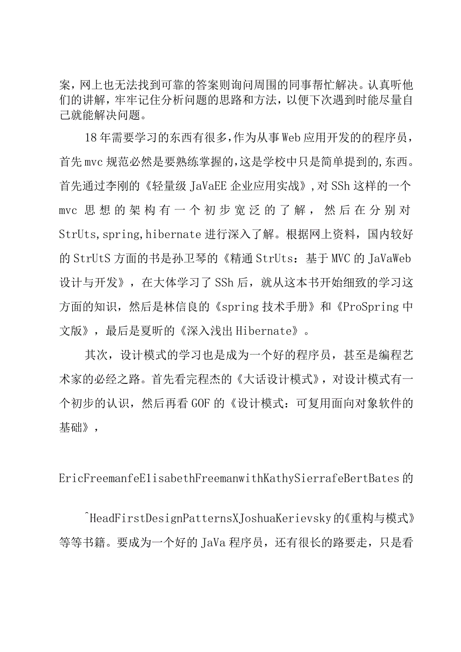 有关个人工作计划四篇.docx_第2页